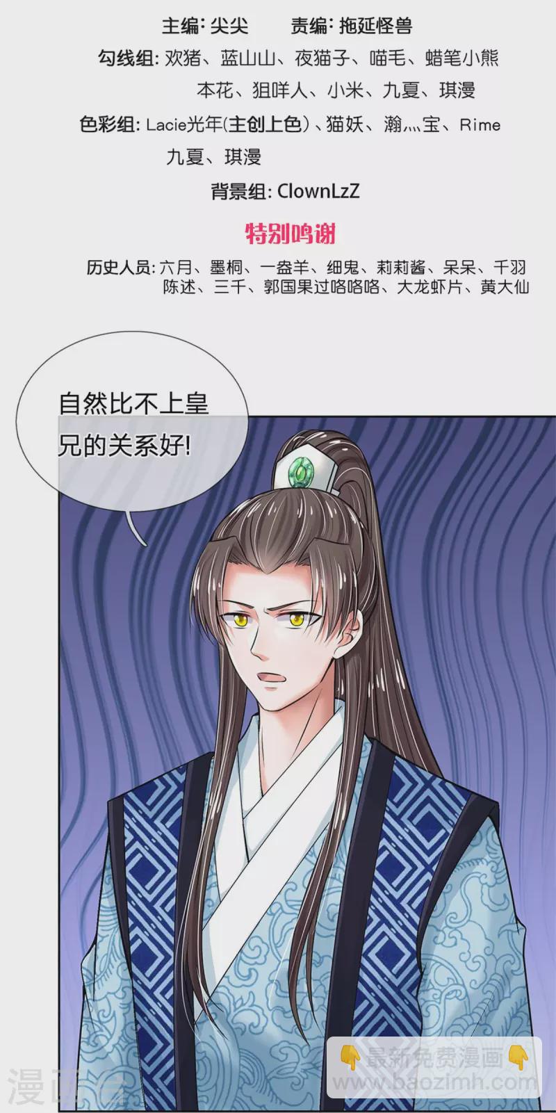 🍚系统逼我做皇后 第266话 普通朋友？ 第3页