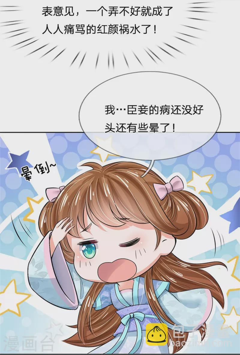 🍚系统逼我做皇后 第266话 普通朋友？ 第6页