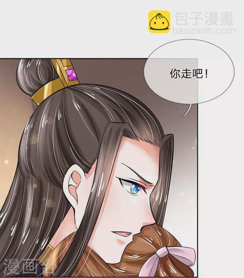 🍚系统逼我做皇后 第266话 普通朋友？ 第8页