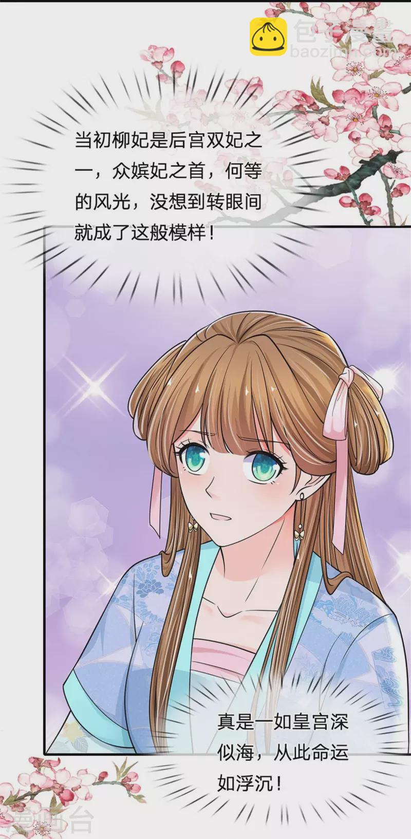 🍚系统逼我做皇后 第268话 你是柳妃？ 第10页