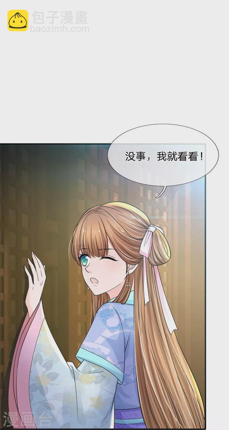 🍚系统逼我做皇后 第268话 你是柳妃？ 第12页