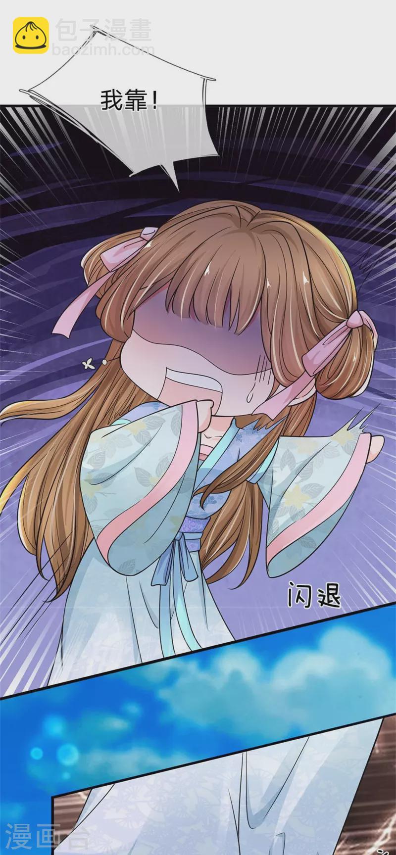 🍚系统逼我做皇后 第268话 你是柳妃？ 第14页
