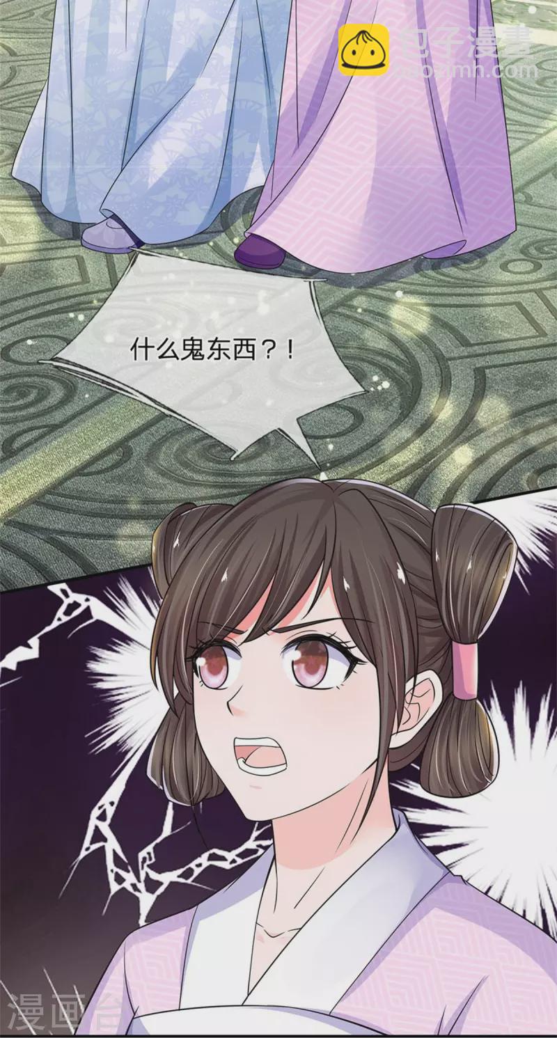 🍚系统逼我做皇后 第268话 你是柳妃？ 第16页