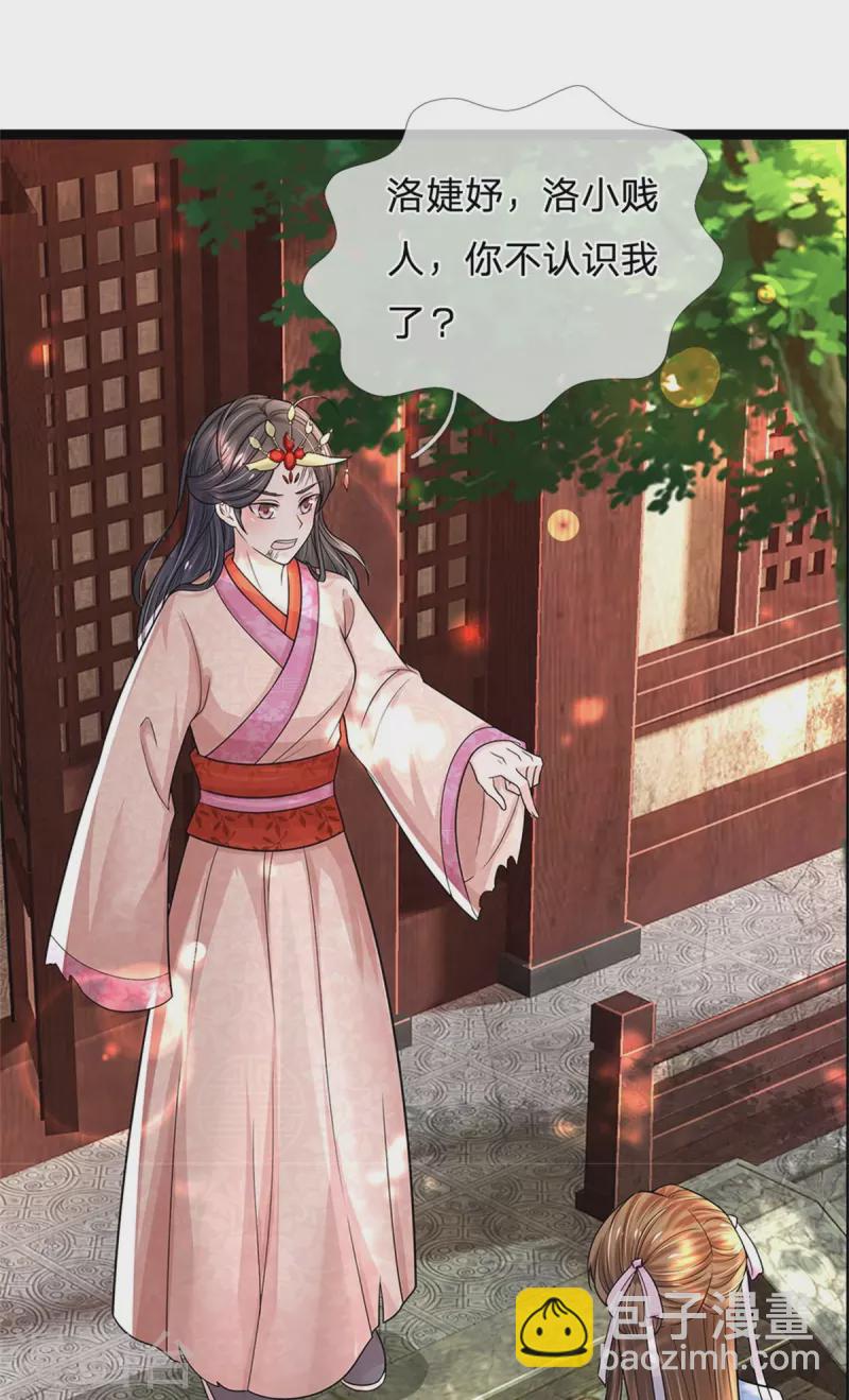 🍚系统逼我做皇后 第268话 你是柳妃？ 第18页