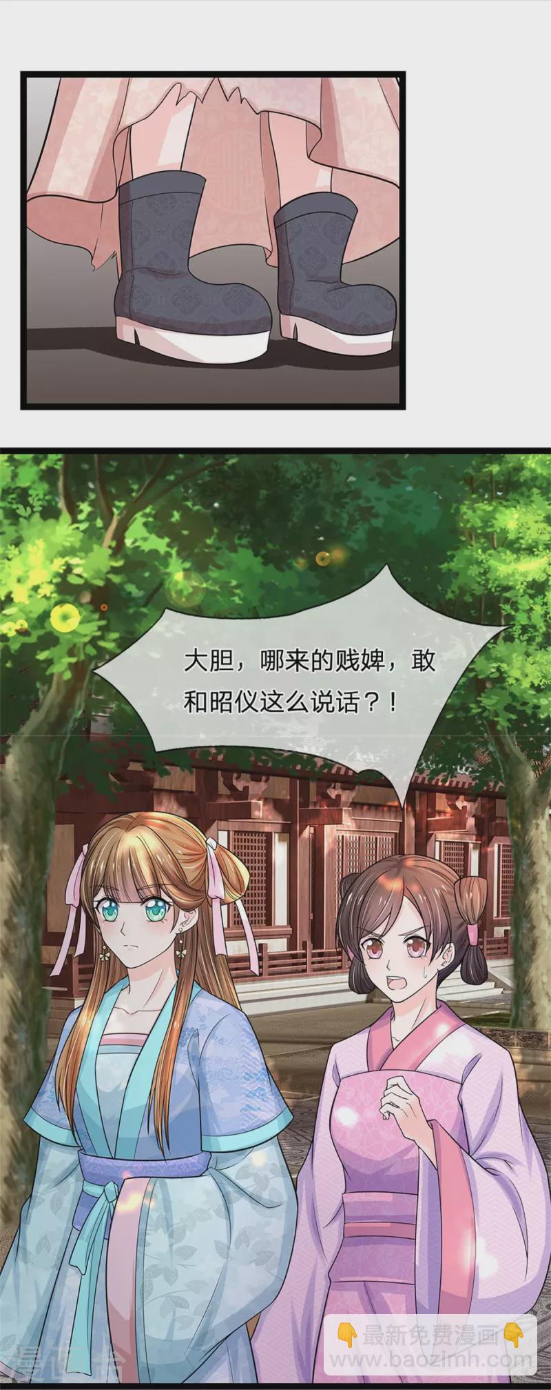 🍚系统逼我做皇后 第268话 你是柳妃？ 第20页