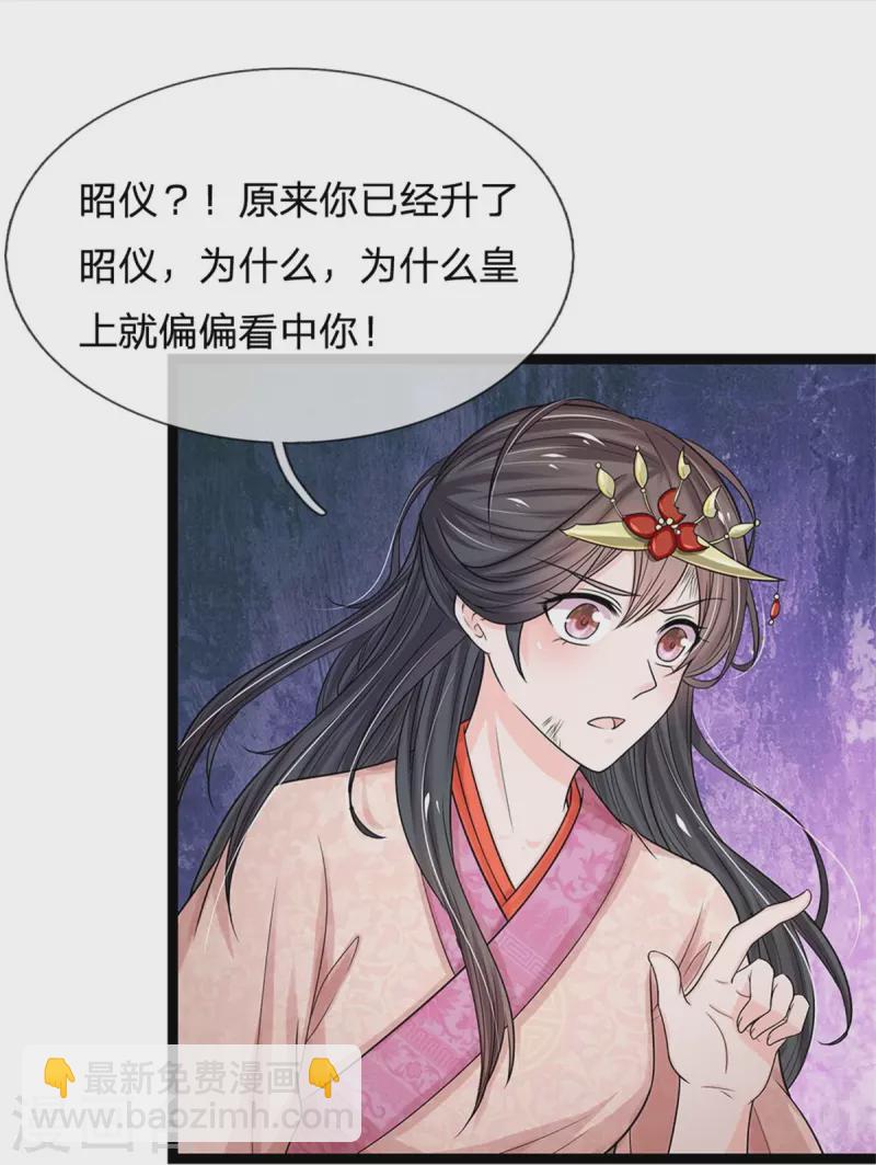 🍚系统逼我做皇后 第268话 你是柳妃？ 第21页