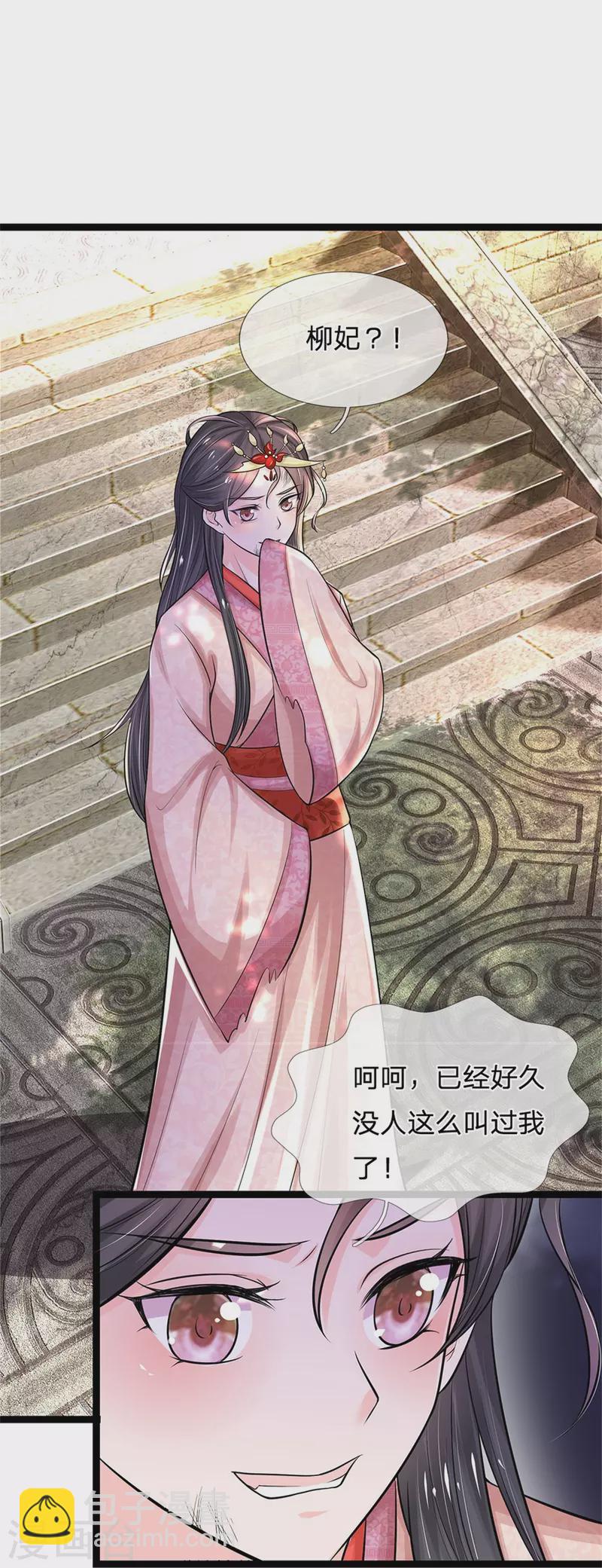 🍚系统逼我做皇后 第268话 你是柳妃？ 第23页