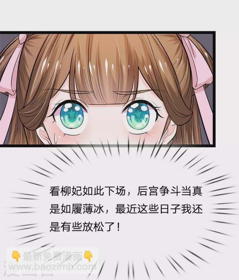 🍚系统逼我做皇后 第268话 你是柳妃？ 第25页