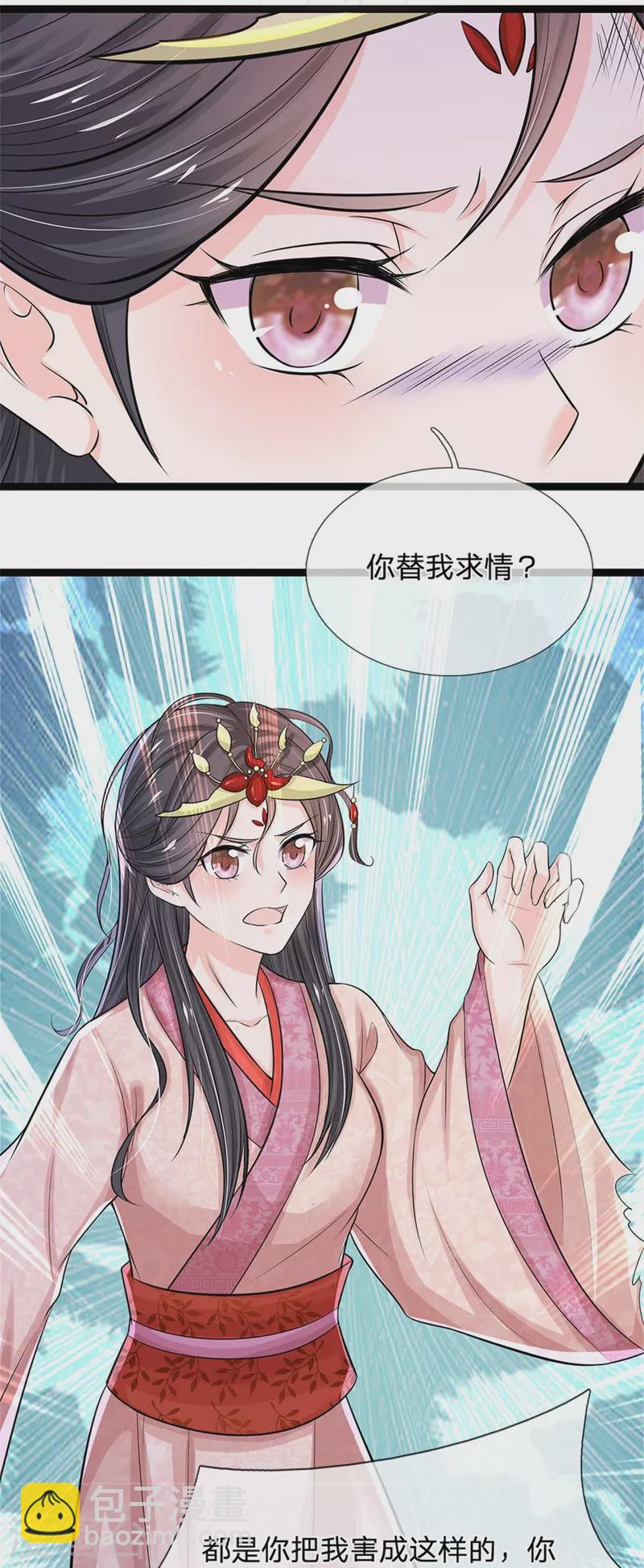 🍚系统逼我做皇后 第268话 你是柳妃？ 第26页