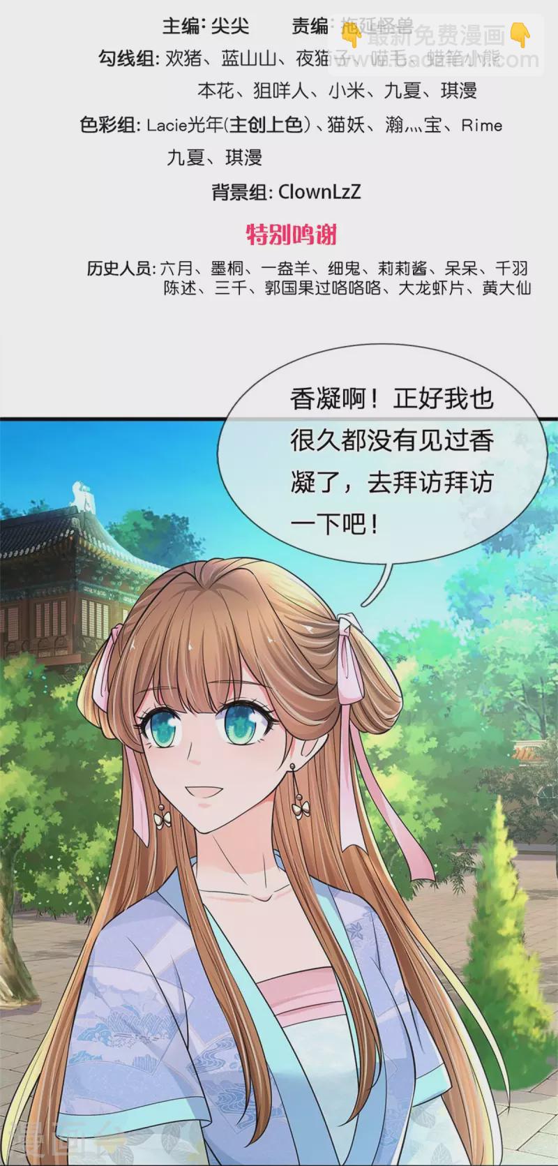 🍚系统逼我做皇后 第268话 你是柳妃？ 第3页