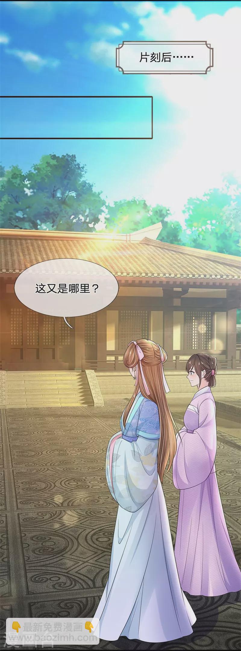 🍚系统逼我做皇后 第268话 你是柳妃？ 第4页