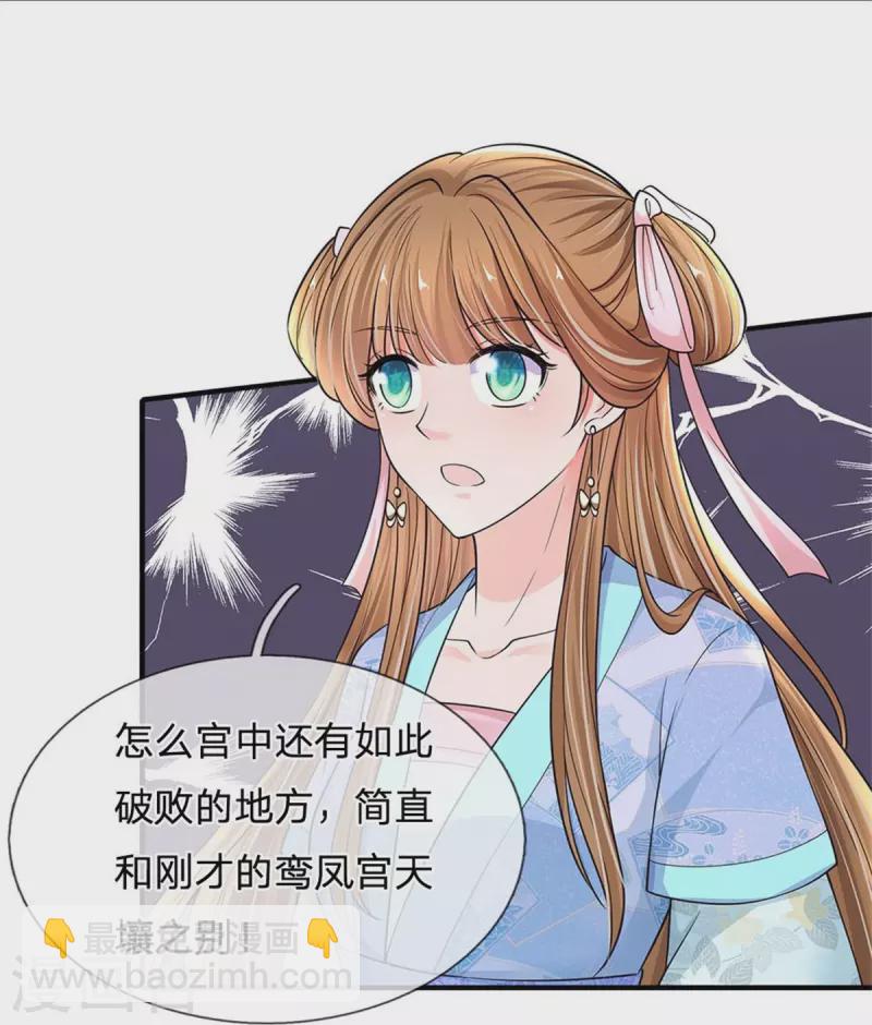 🍚系统逼我做皇后 第268话 你是柳妃？ 第5页