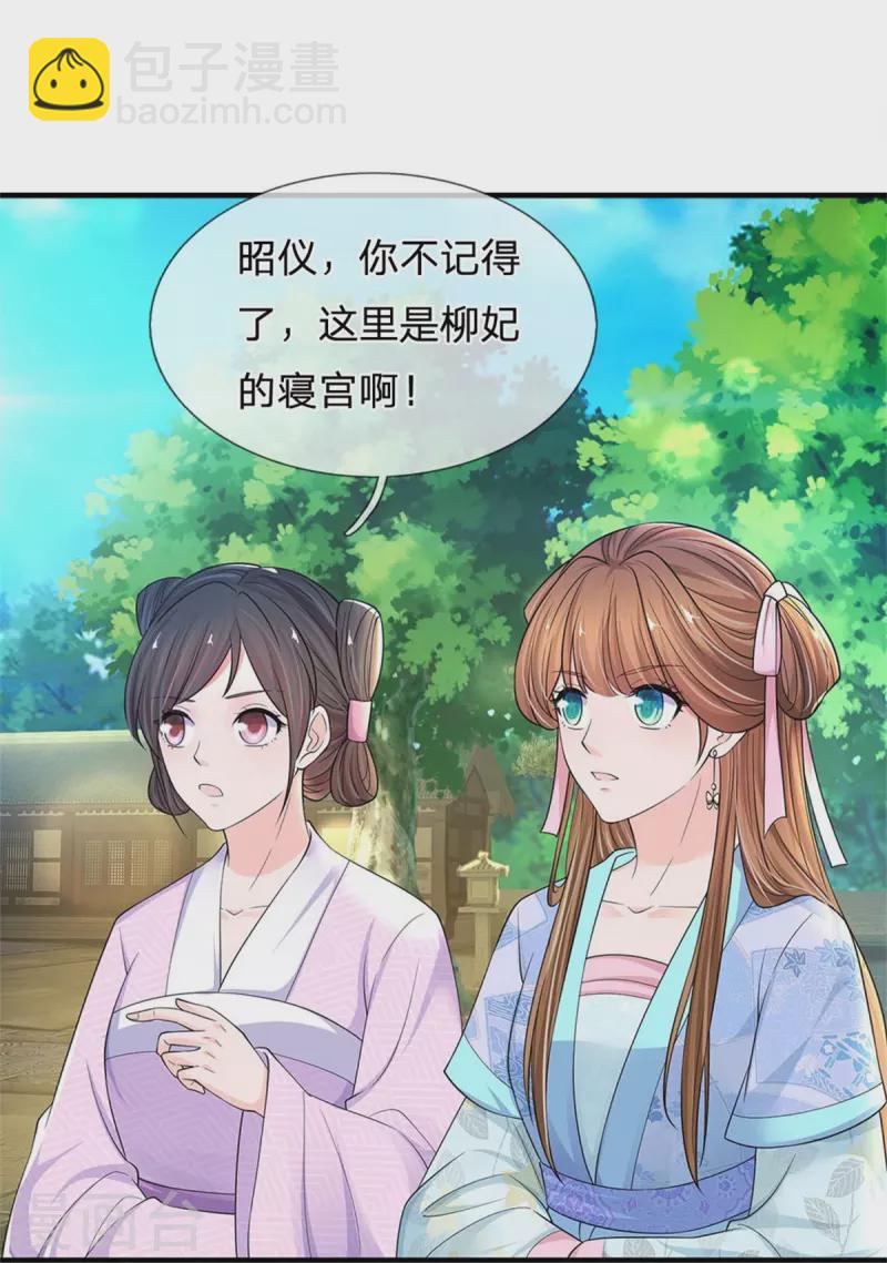 🍚系统逼我做皇后 第268话 你是柳妃？ 第6页