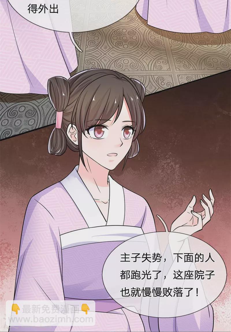 🍚系统逼我做皇后 第268话 你是柳妃？ 第9页