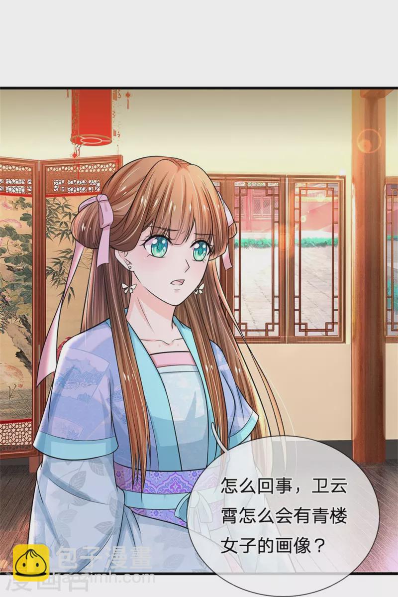 🍚系统逼我做皇后 第270话 他欺负你了？ 第10页