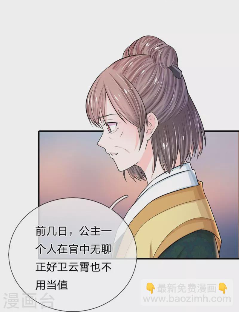🍚系统逼我做皇后 第270话 他欺负你了？ 第11页
