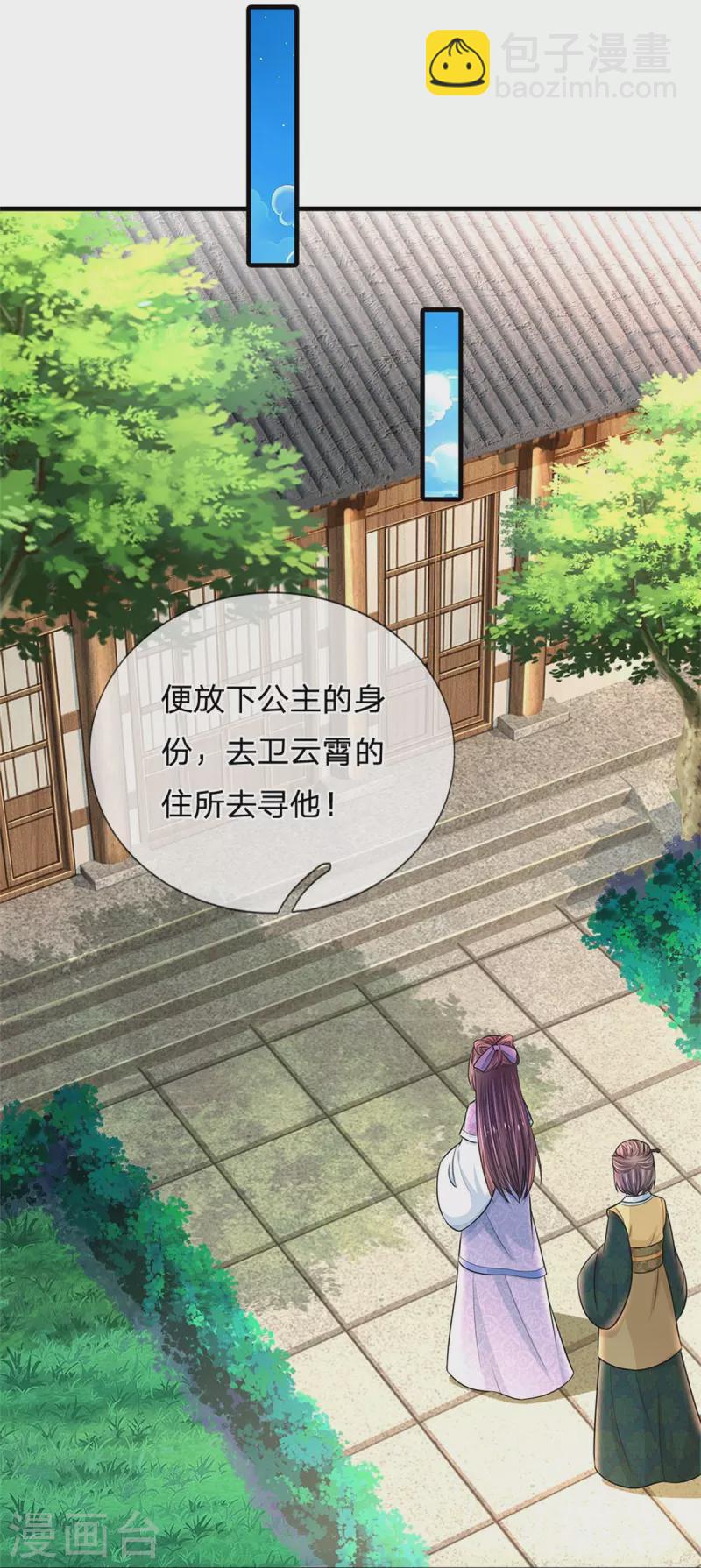 🍚系统逼我做皇后 第270话 他欺负你了？ 第12页