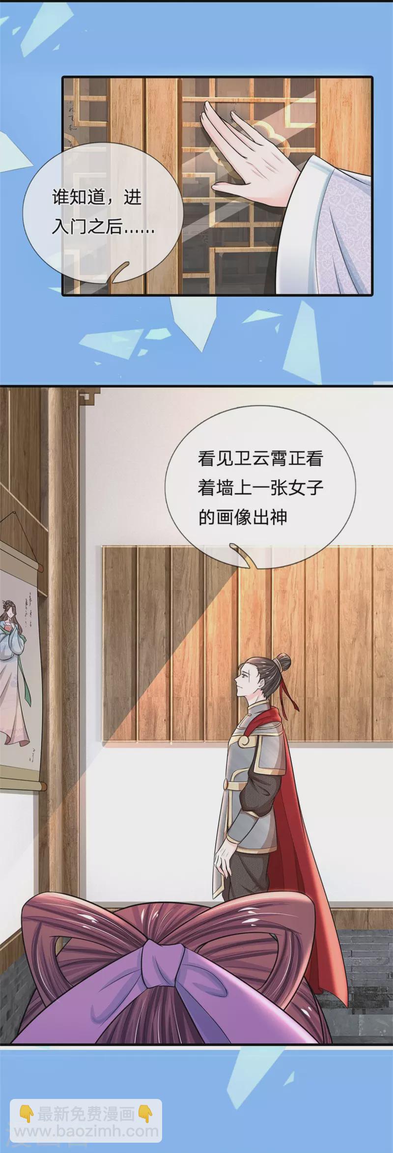 🍚系统逼我做皇后 第270话 他欺负你了？ 第13页
