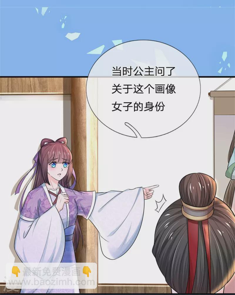🍚系统逼我做皇后 第270话 他欺负你了？ 第16页