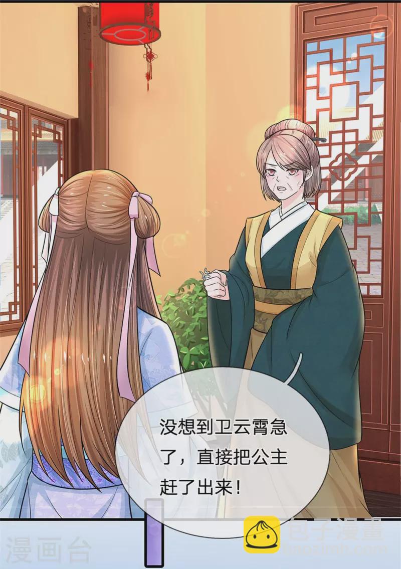🍚系统逼我做皇后 第270话 他欺负你了？ 第19页