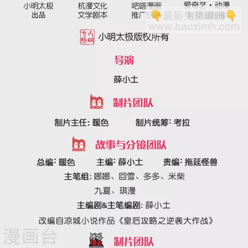 🍚系统逼我做皇后 第270话 他欺负你了？ 第2页
