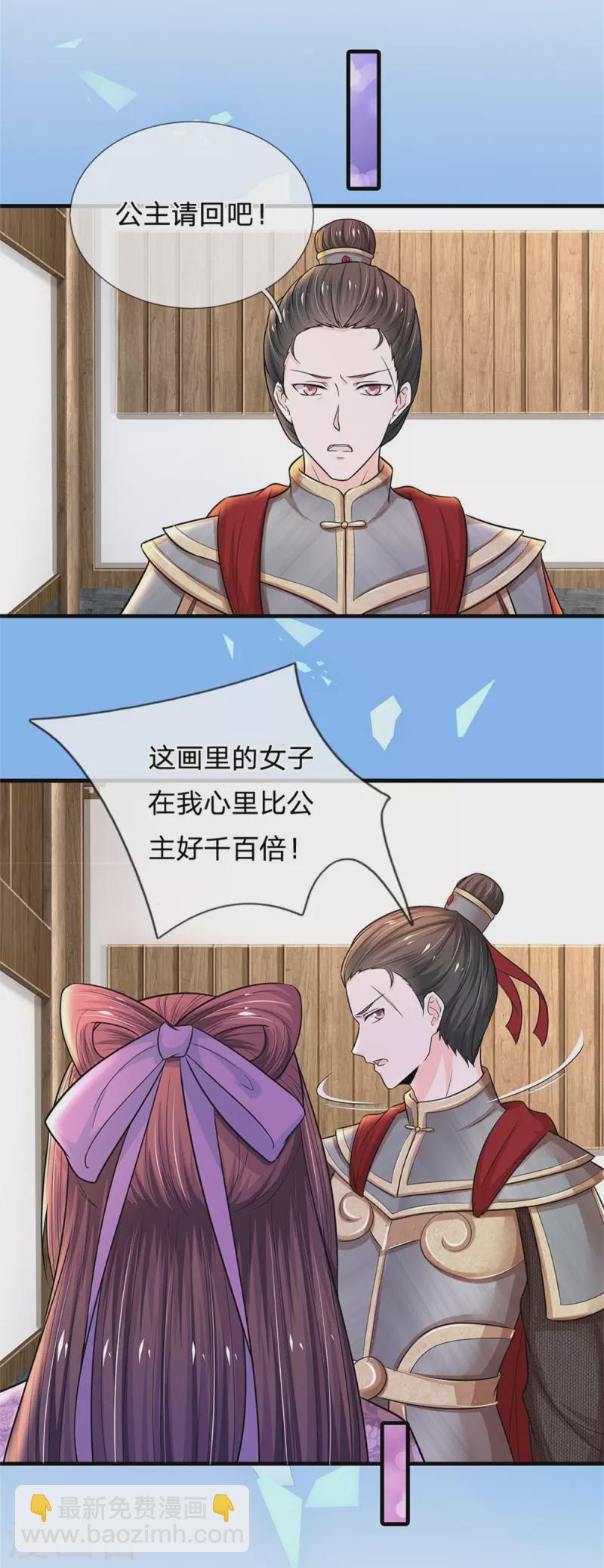 🍚系统逼我做皇后 第270话 他欺负你了？ 第20页