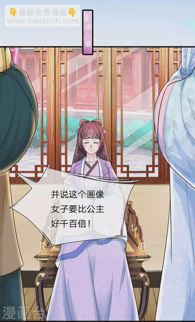🍚系统逼我做皇后 第270话 他欺负你了？ 第21页
