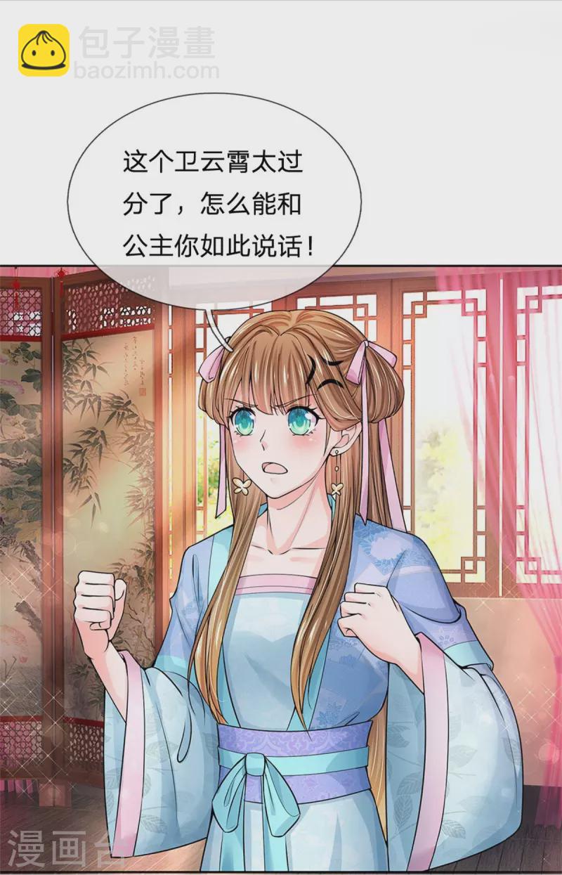 🍚系统逼我做皇后 第270话 他欺负你了？ 第22页