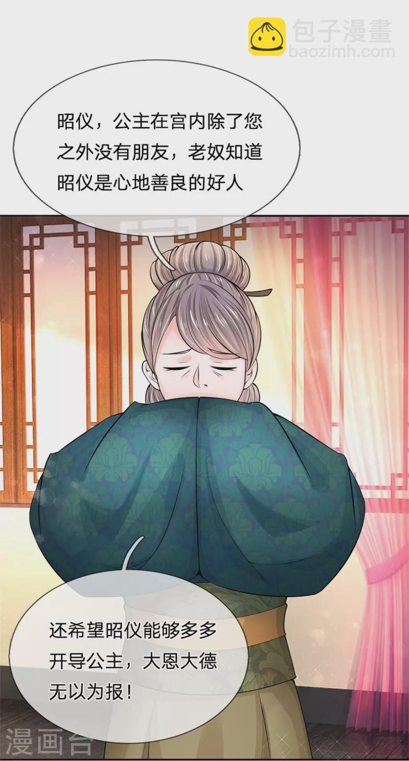 🍚系统逼我做皇后 第270话 他欺负你了？ 第24页