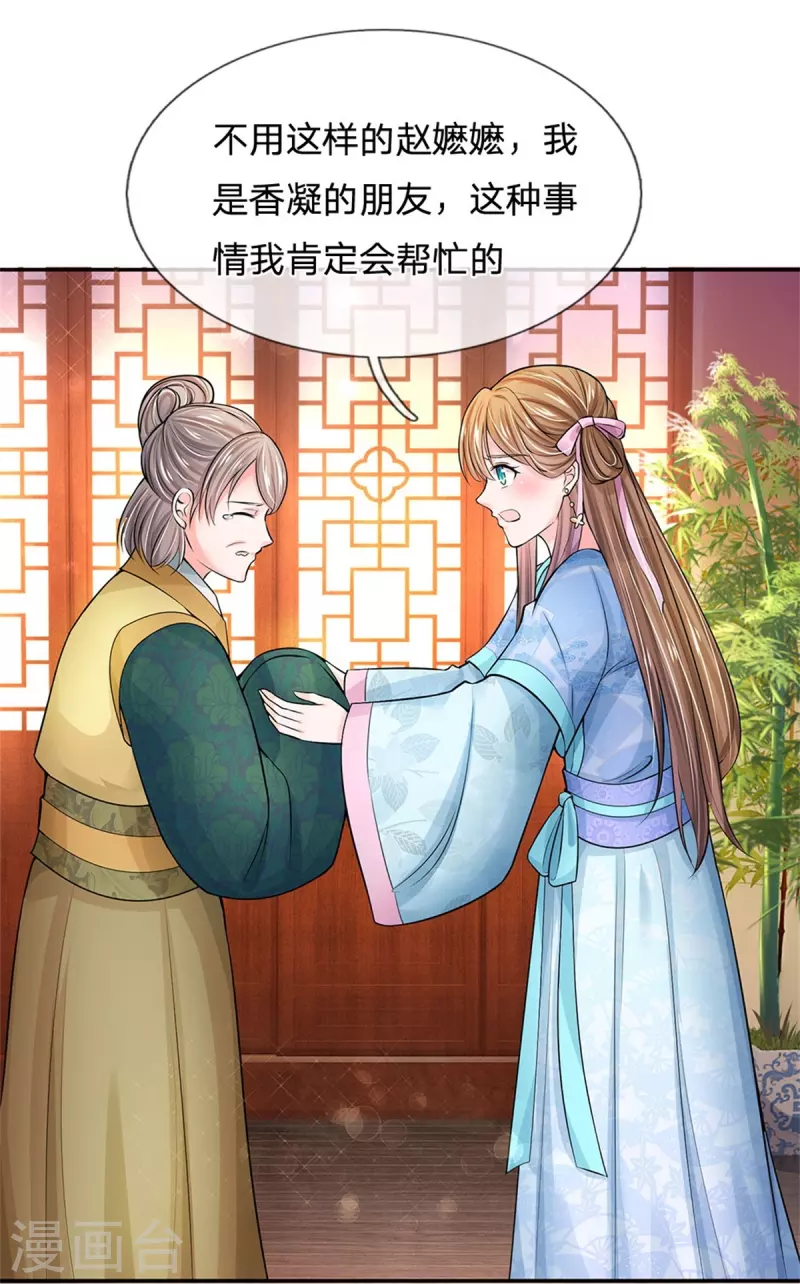 🍚系统逼我做皇后 第270话 他欺负你了？ 第25页