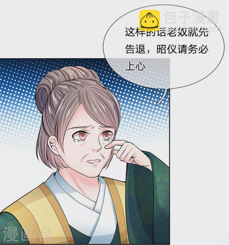 🍚系统逼我做皇后 第270话 他欺负你了？ 第26页