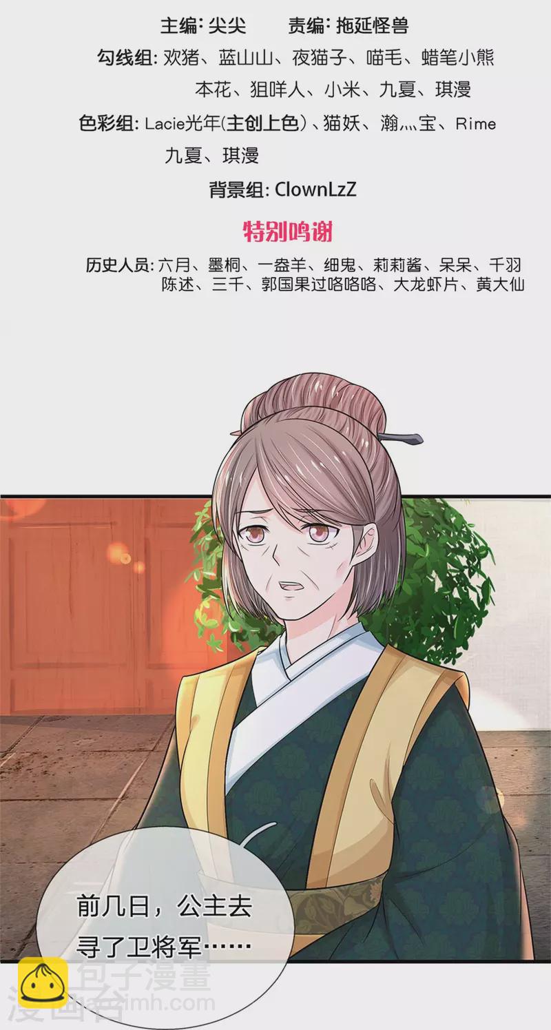 🍚系统逼我做皇后 第270话 他欺负你了？ 第3页