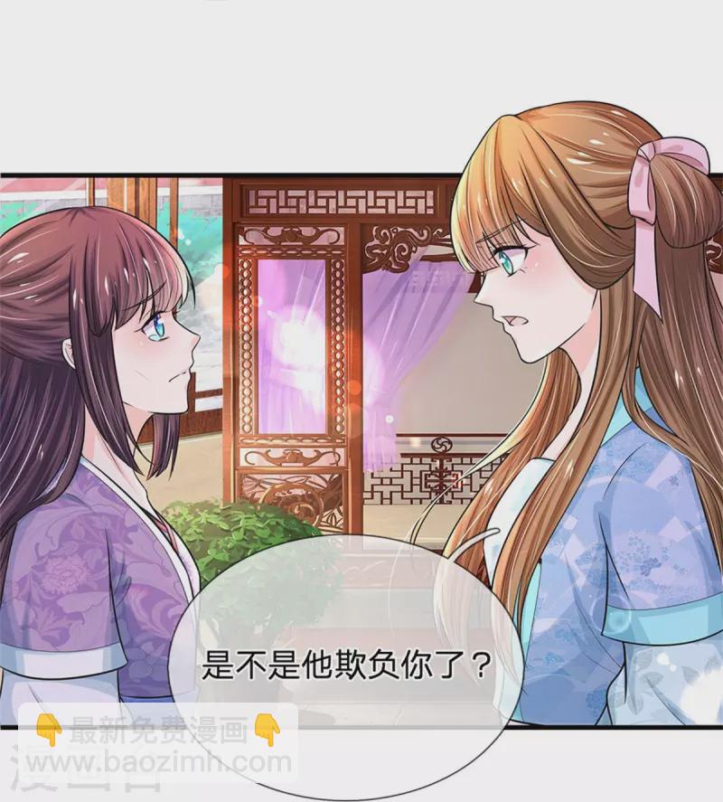 🍚系统逼我做皇后 第270话 他欺负你了？ 第4页