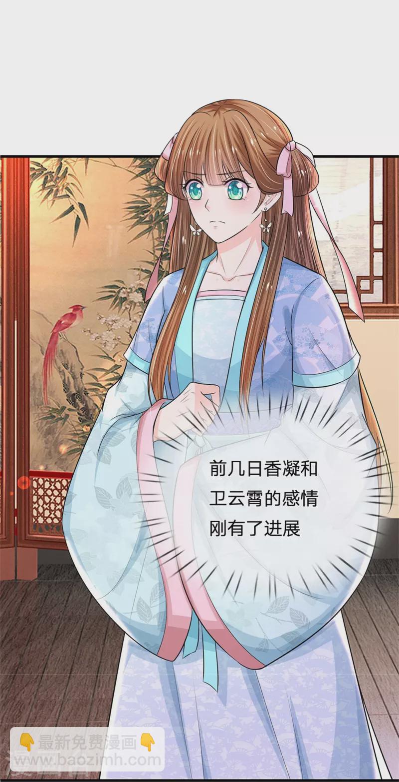 🍚系统逼我做皇后 第270话 他欺负你了？ 第6页