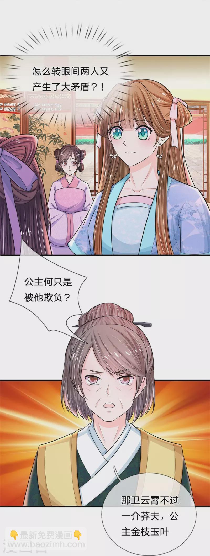 🍚系统逼我做皇后 第270话 他欺负你了？ 第7页