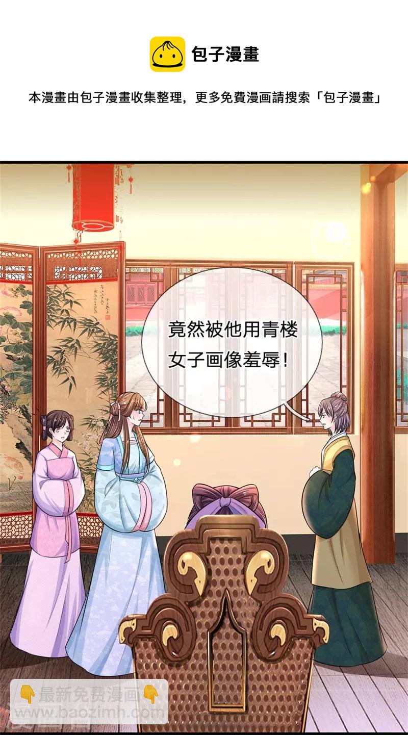 🍚系统逼我做皇后 第270话 他欺负你了？ 第8页