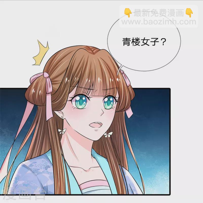 🍚系统逼我做皇后 第270话 他欺负你了？ 第9页