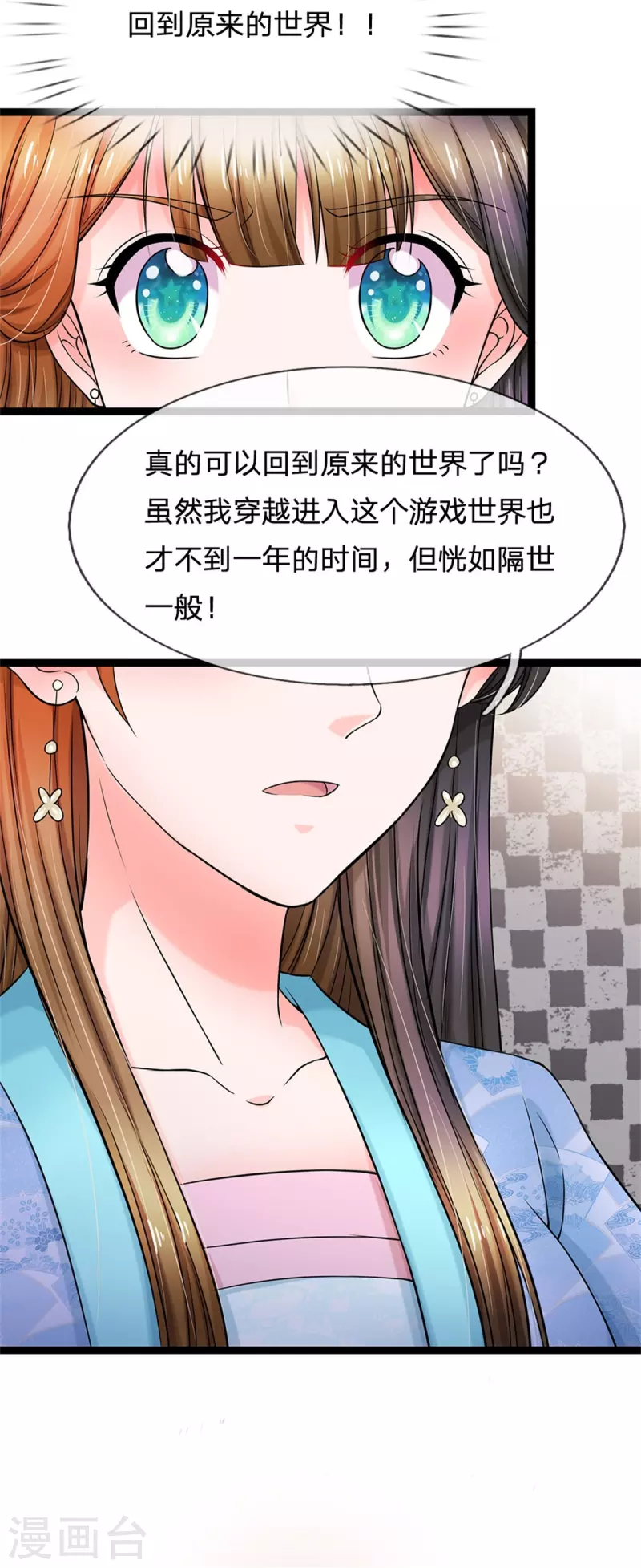 🍚系统逼我做皇后 第272话 公主的婚姻 第12页