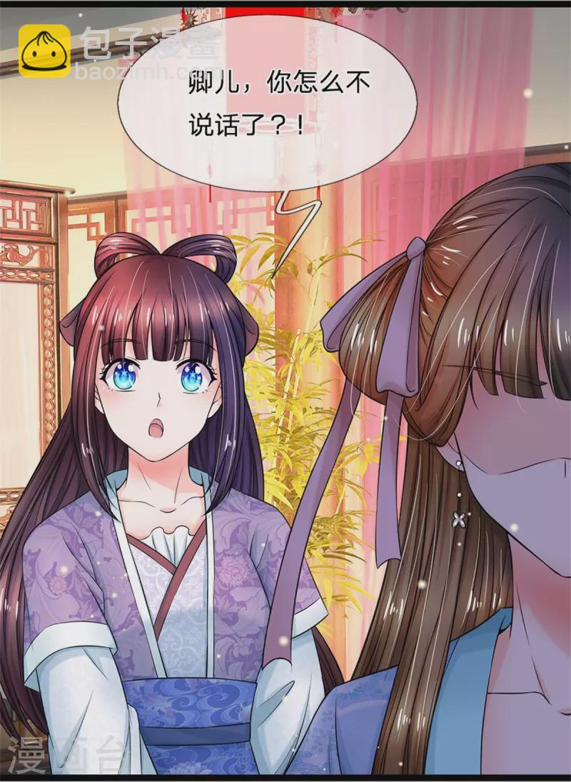 🍚系统逼我做皇后 第272话 公主的婚姻 第13页