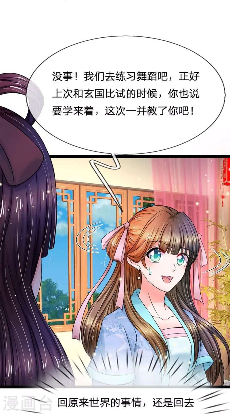 🍚系统逼我做皇后 第272话 公主的婚姻 第14页