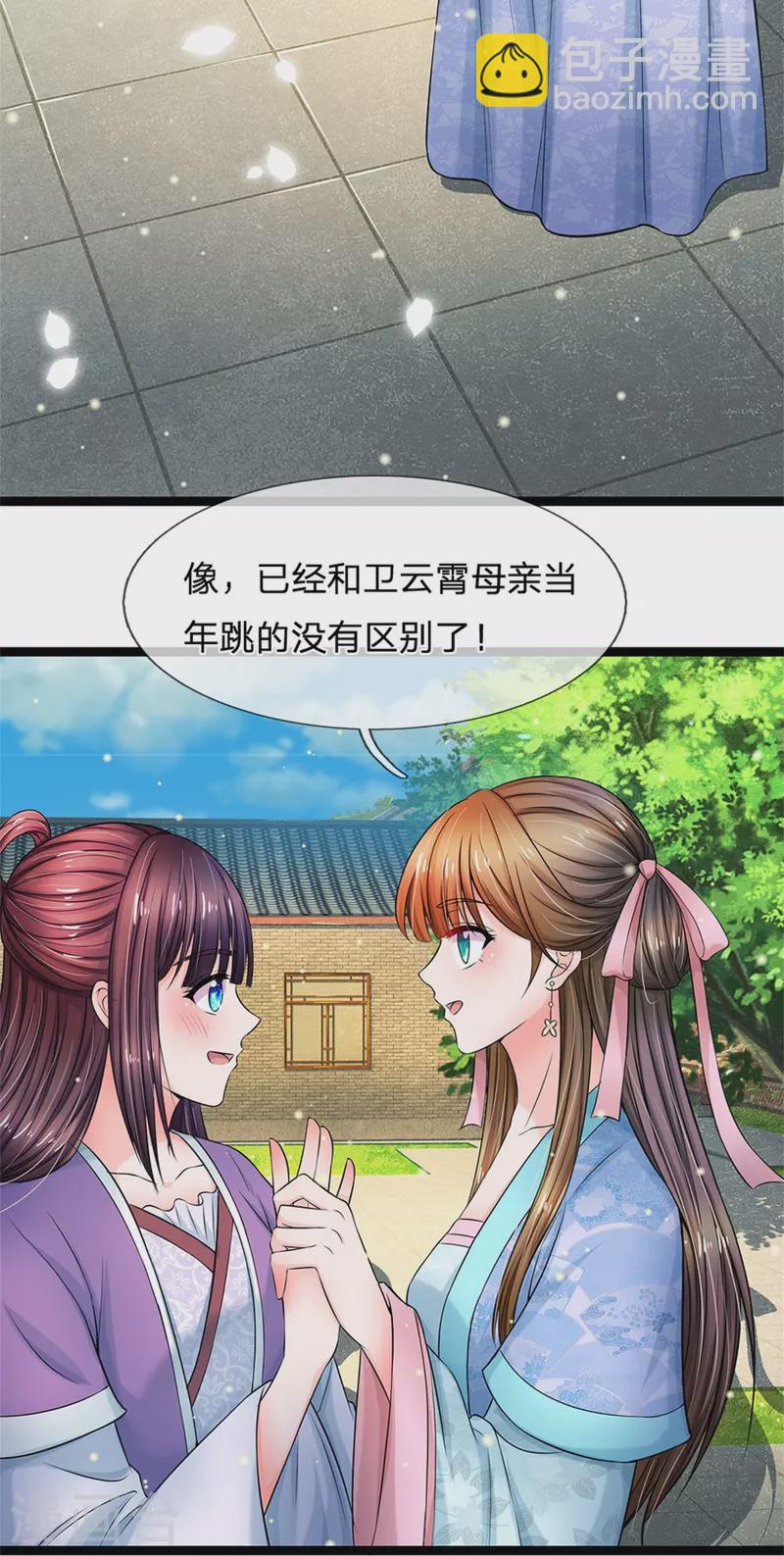 🍚系统逼我做皇后 第272话 公主的婚姻 第16页