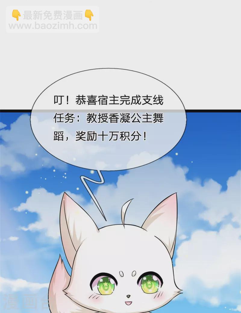 🍚系统逼我做皇后 第272话 公主的婚姻 第17页