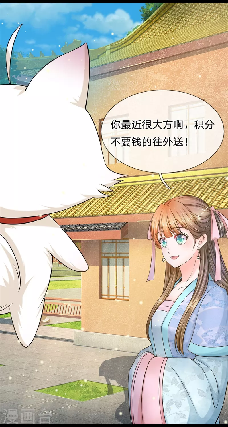 🍚系统逼我做皇后 第272话 公主的婚姻 第19页