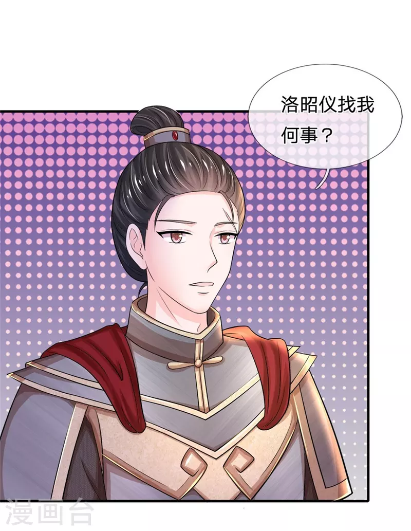 🍚系统逼我做皇后 第272话 公主的婚姻 第22页
