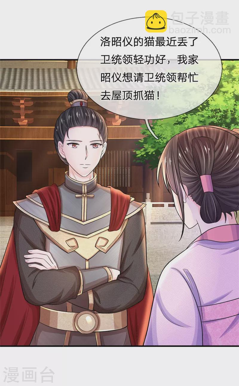 🍚系统逼我做皇后 第272话 公主的婚姻 第23页