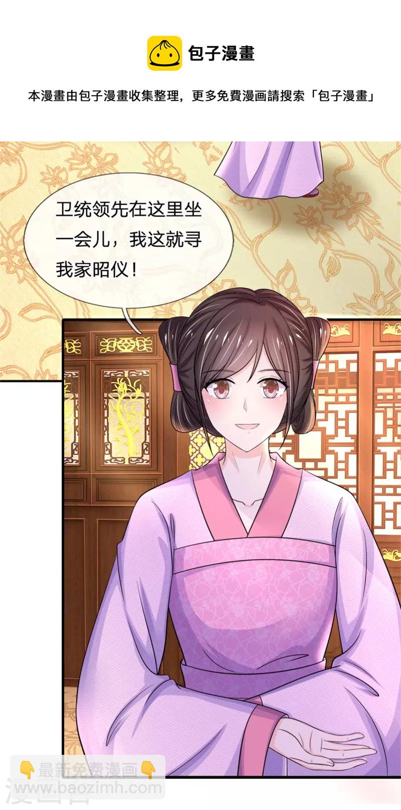 🍚系统逼我做皇后 第272话 公主的婚姻 第25页