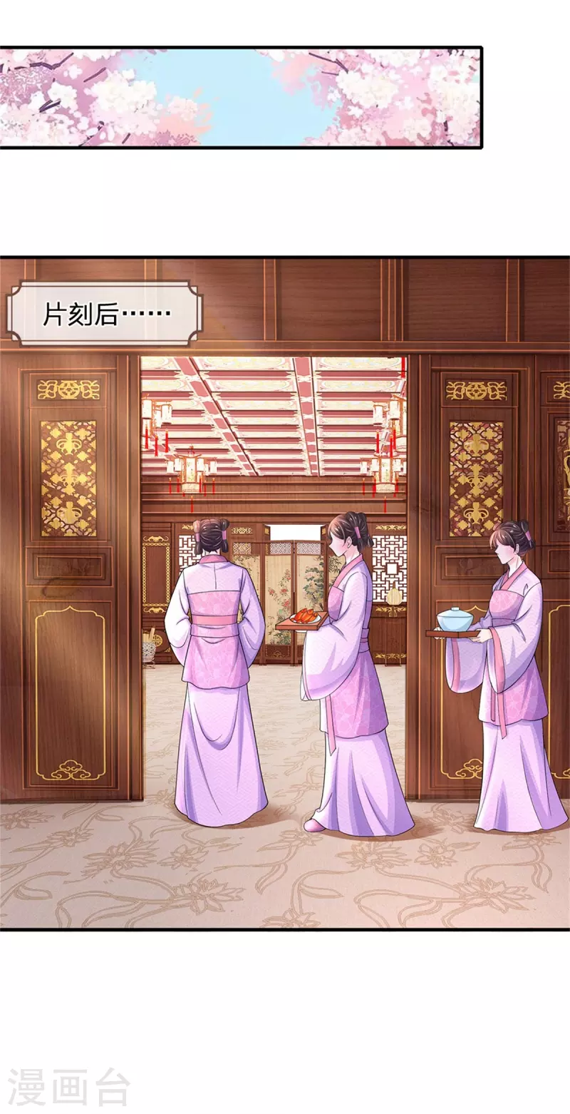 🍚系统逼我做皇后 第272话 公主的婚姻 第26页