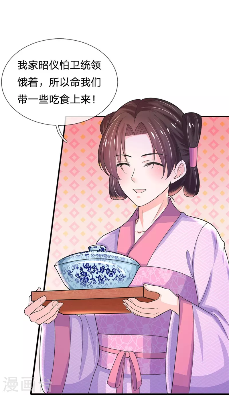 🍚系统逼我做皇后 第272话 公主的婚姻 第28页