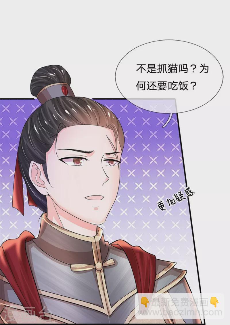 🍚系统逼我做皇后 第272话 公主的婚姻 第29页