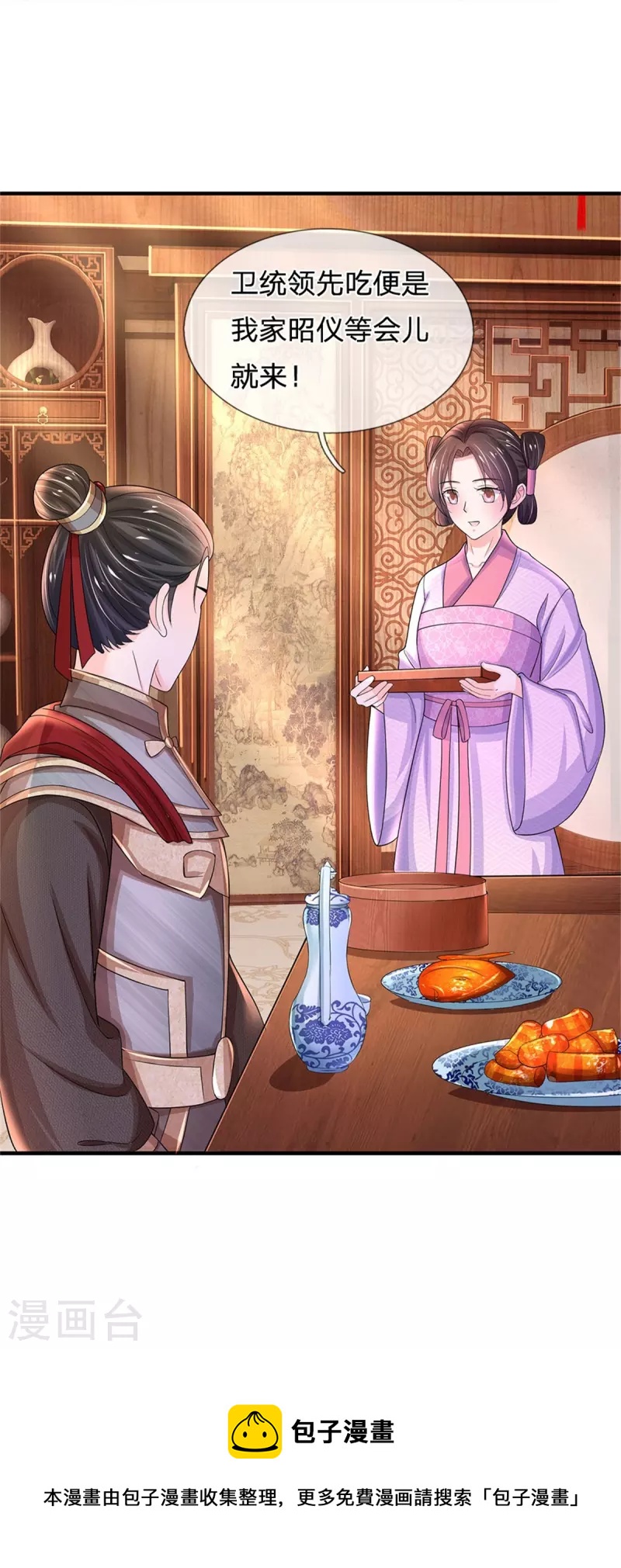 🍚系统逼我做皇后 第272话 公主的婚姻 第30页
